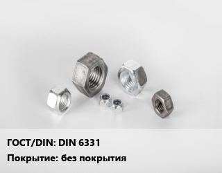 Гайка DIN 6331 без покрытия, кг цена от 452.89 ₼ / кг, где купить, условия доставки в Баку и Бакинская области
